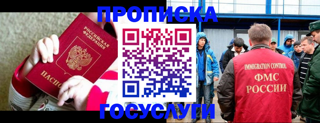 прописка регистрация в Кызыле