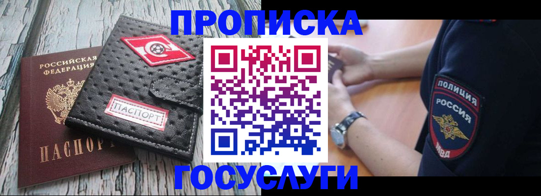 прописка гарантия в Кызыле